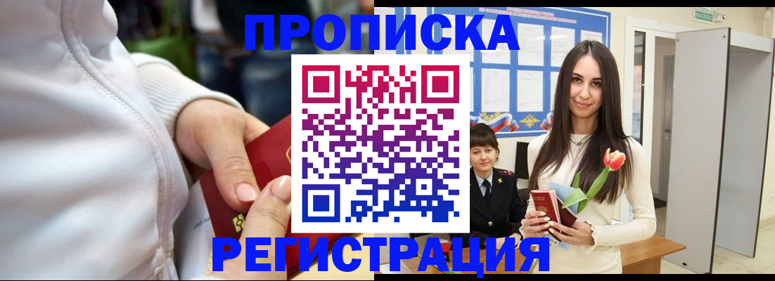 прописка ребенка в Подпорожье